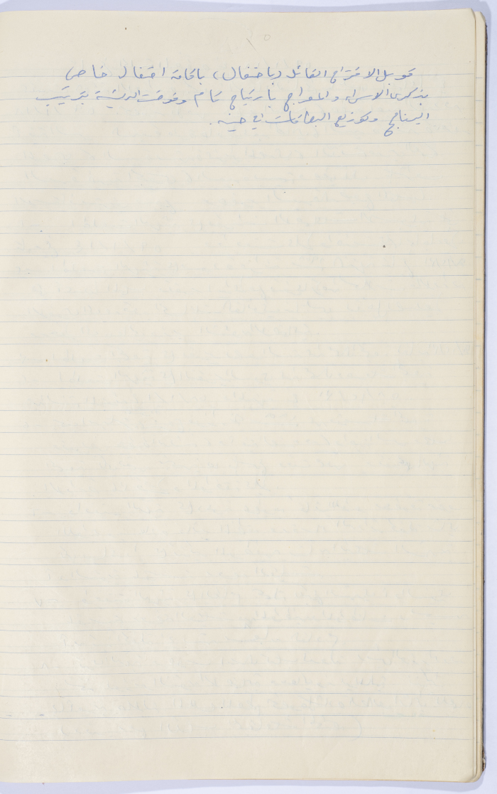 Minutes of the Meeting of the Administrative Body of the Arab Women Union Society, Nablus, 1959