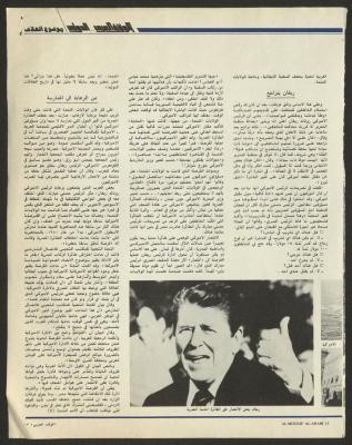 صور وأخبار من مجلة الموقف العربي حول أحداث متلاحقة في العالم العربي عام 1985