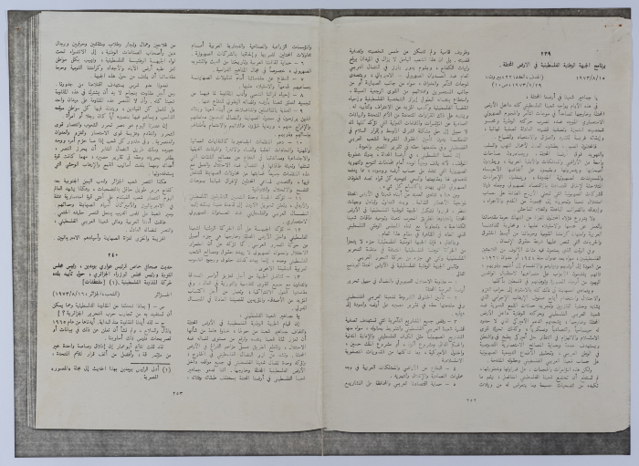 برنامج الجبهة الوطنية الفلسطينية في الأرض المحتلة 1973