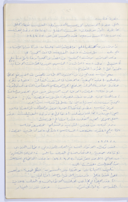 Minutes of the Meeting of the Administrative Body of the Arab Women Union Society, Nablus, 1959