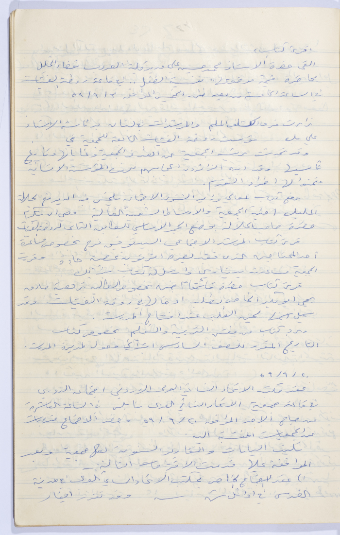 محضر اجتماع الهيئة الإدارية لجمعية الاتحاد النسائي العربي، نابلس، 1959