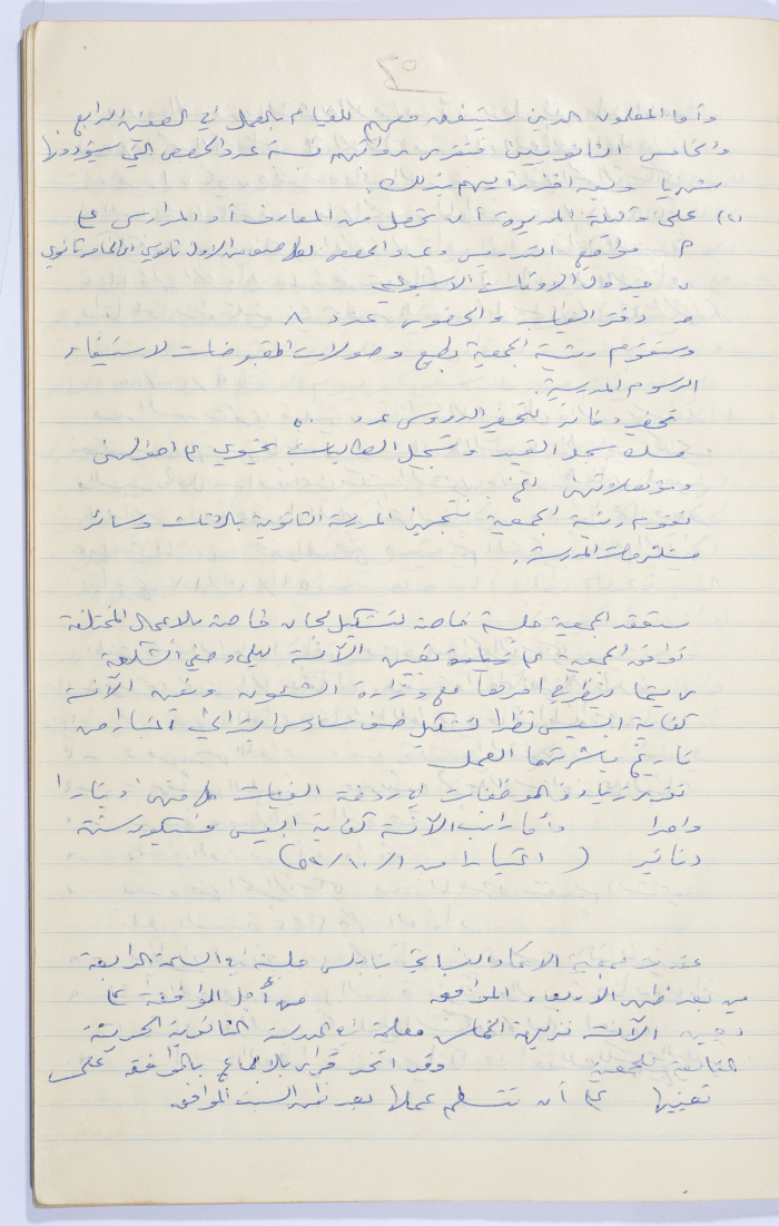 محضر اجتماع الهيئة الإدارية لجمعية الاتحاد النسائي العربي، نابلس، 1959