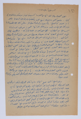 مقالة لإبراهيم الدقاق عام 1982