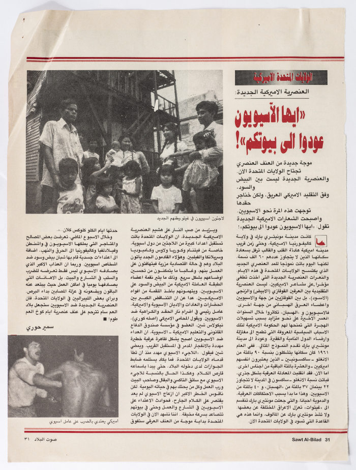Pages from Sawt al-Bilad Magazine, 1986