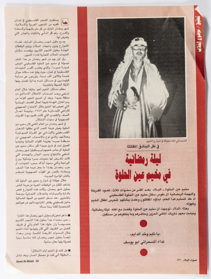Pages from Sawt al-Bilad Magazine, 1986