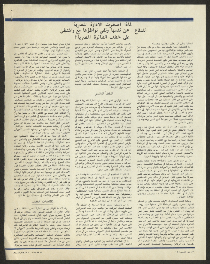 A Timeline of Key Events in the Middle East, al-Moukif l-Arabi Magazine, 1985