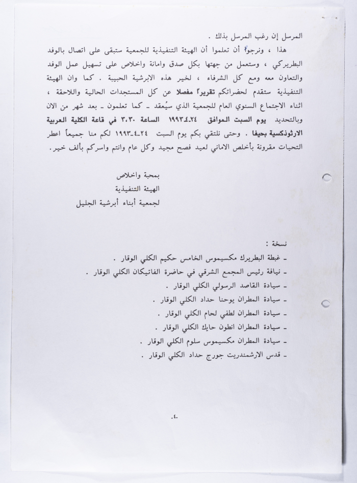A Letter to the Members of the Diocese of Galilee Members Association
