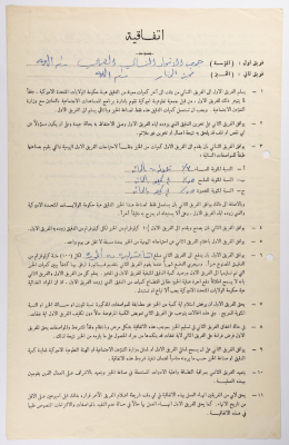 An Agreement Between Arab Women