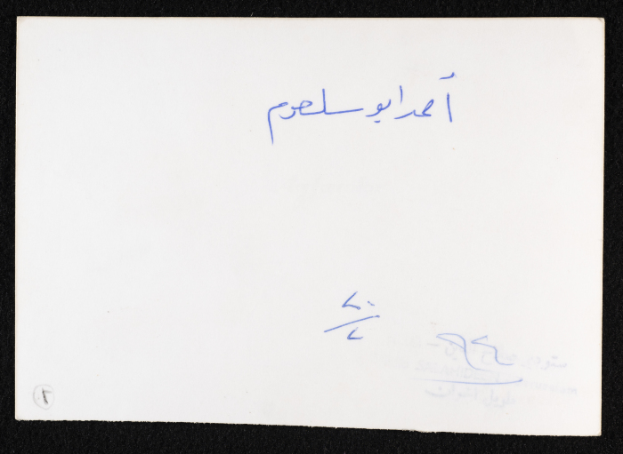 A Still from a Play Performed by ʾAhmad abu Salʿum and Others in Jerusalem, 1970 - 79