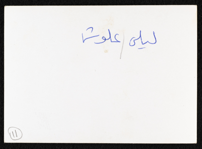 صورة لليلى علوش وعزمي الشعيبي، 1970 - 79
