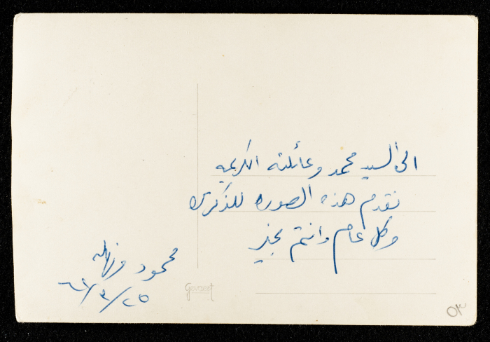 A Family Portrait Addressed to Mohammad Batrawi from a Friend 