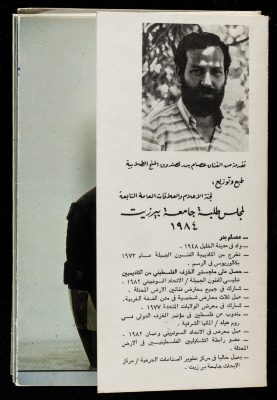 A Brochure Designed by ʿisam Bader to Support the Student Fund at Birzeit University, 1984