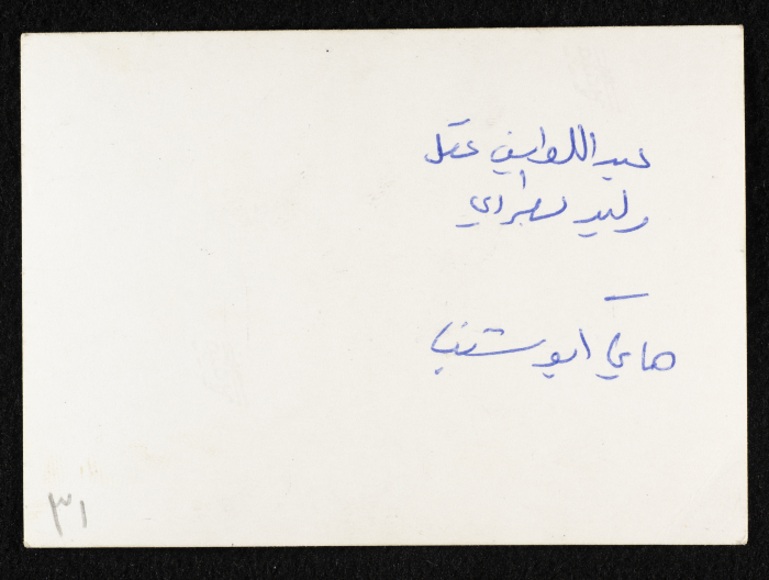 A Photograph of Guests at Mohammad Batrawi's House in Al-Bireh, 1970 - 79