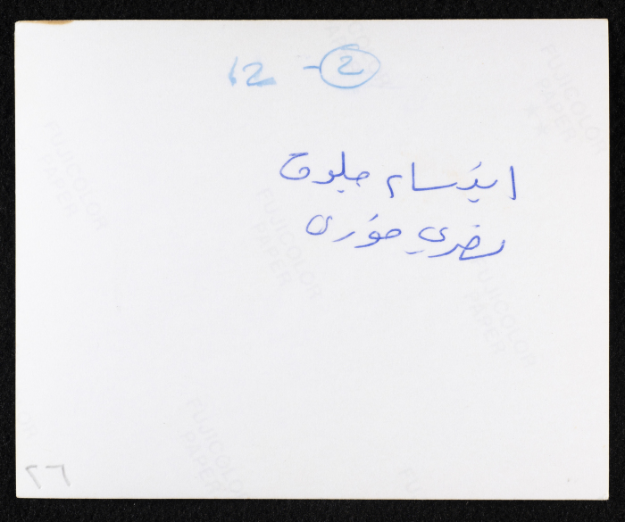 صورة لابتسام جلوق ونصري خوري في منزل محمد بطراوي، البيرة، 1970 - 89

