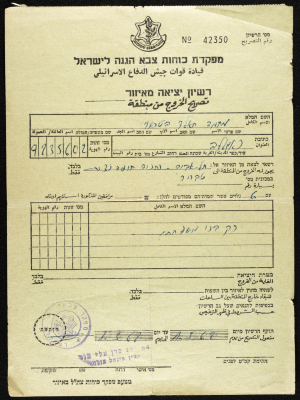 An Exit Permit Issued by the Israeli Occupation Authority for Mohammad Batrawi