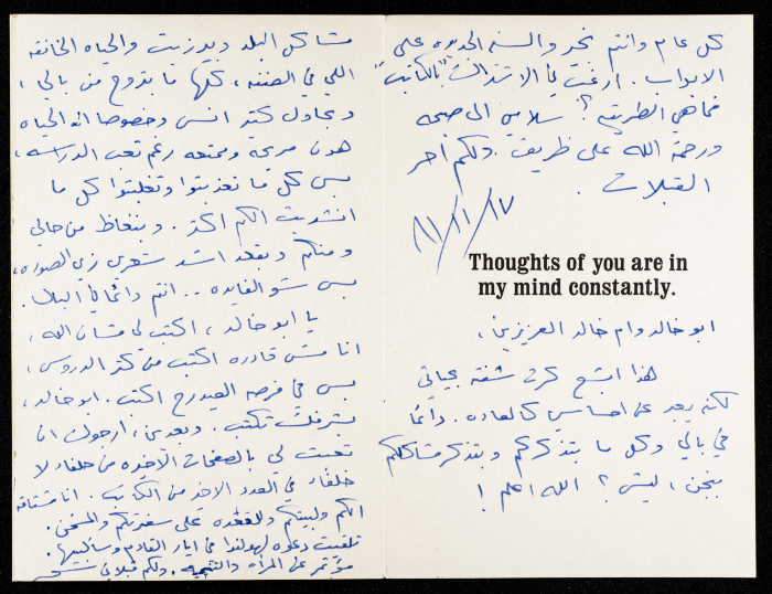 A Postcard Addressing Batrawi Family on New Year, 1981
