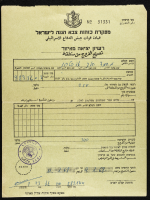 An Exit Permit from Gaza Issued by the Israeli Occupation Authority for Mohammad Batrawi