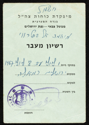 A Travel Permit Issued by the Israeli Occupation Authority in the West Bank for Mohammad Batrawi