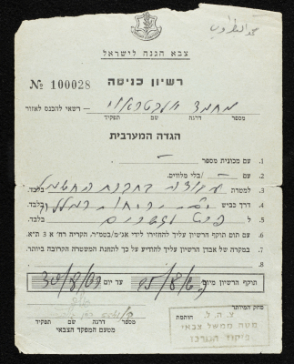 An Entry Permit Issued by the Israeli Occupation Authority for Mohammad Batrawi