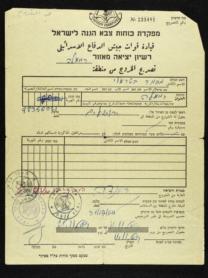 تصريح خروج من رام الله صادر عن سلطات الاحتلال الإسرائيلي لمحمد بطراوي