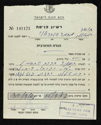 An Entry Permit Issued by the Israeli Occupation Authority for Mohammad Batrawi