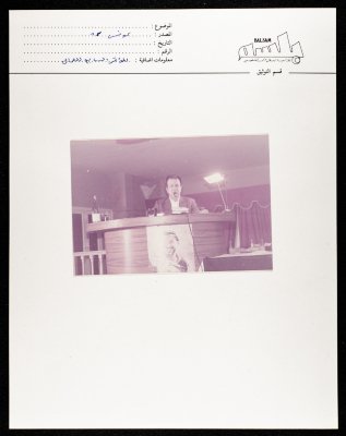 "The Seventh Conference of Workers", a PRCS Card, Tunisia, 1983
