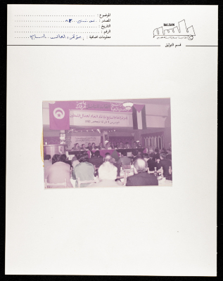 "The Seventh Conference of Workers", a PRCS Card, Tunisia, 1983