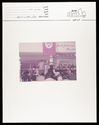 "The Seventh Conference of Workers", a PRCS Card, Tunisia, 1983