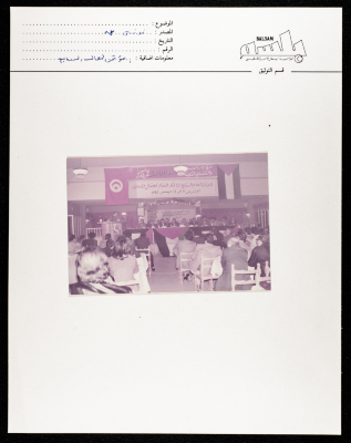 "The Seventh Conference of Workers", a PRCS Card, Tunisia, 1983