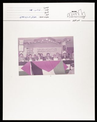 "The Seventh Conference of Workers", a PRCS Card, Tunisia, 1983