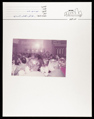 "The Seventh Conference of Workers", a PRCS Card, Tunisia, 1983