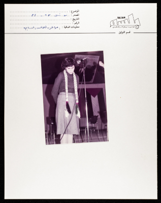 "The Seventh Conference of Workers", a PRCS Card, Tunisia, 1983