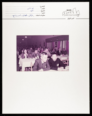 "The Seventh Conference of Workers", a PRCS Card, Tunisia, 1983