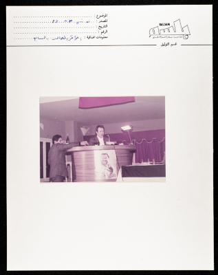"The Seventh Conference of Workers", a PRCS Card, Tunisia, 1983