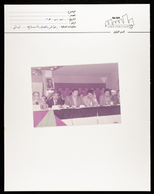 "The Seventh Conference of Workers", a PRCS Card, Tunisia, 1983