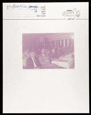 "The Seventh Conference of Workers", a PRCS Card, Tunisia, 1983