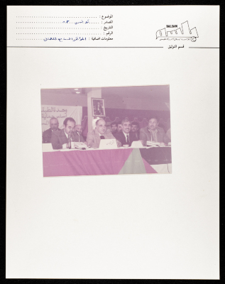 "The Seventh Conference of Workers", a PRCS Card, Tunisia, 1983