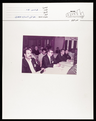 "The Seventh Conference of Workers", a PRCS Card, Tunisia, 1983