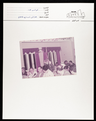 "The Seventh Conference of Workers", a PRCS Card, Tunisia, 1983