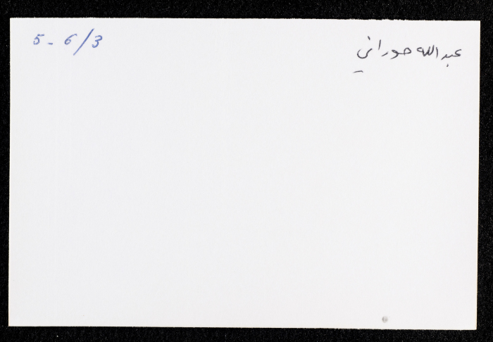 عبد الله حوراني، عمان، 1984