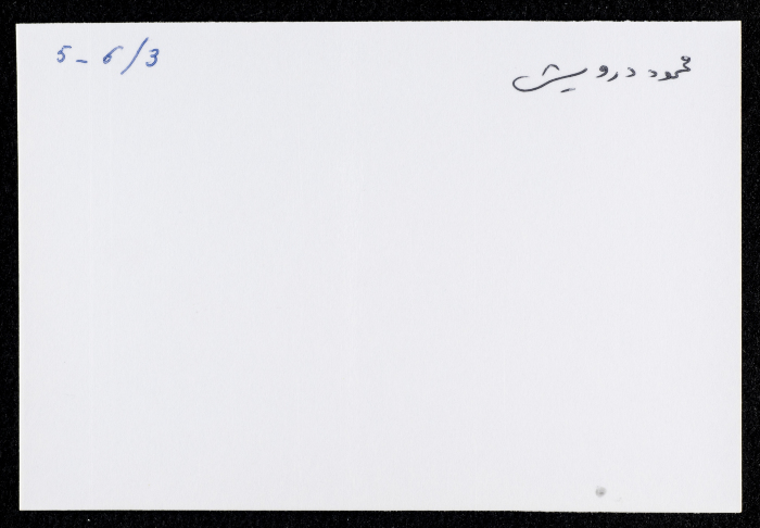 Mahmoud Darwish, Amman, 1984