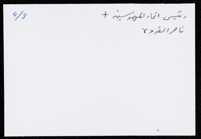 ناصر القدوة، عمان، 1984
