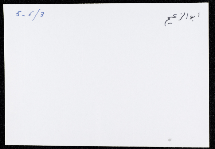 عطا الله عطا الله، عمان، 1984