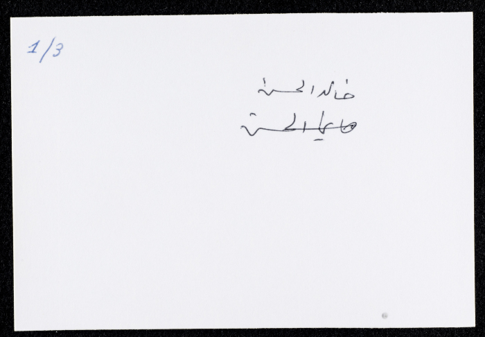  خالد الحسن، عمان، 1984