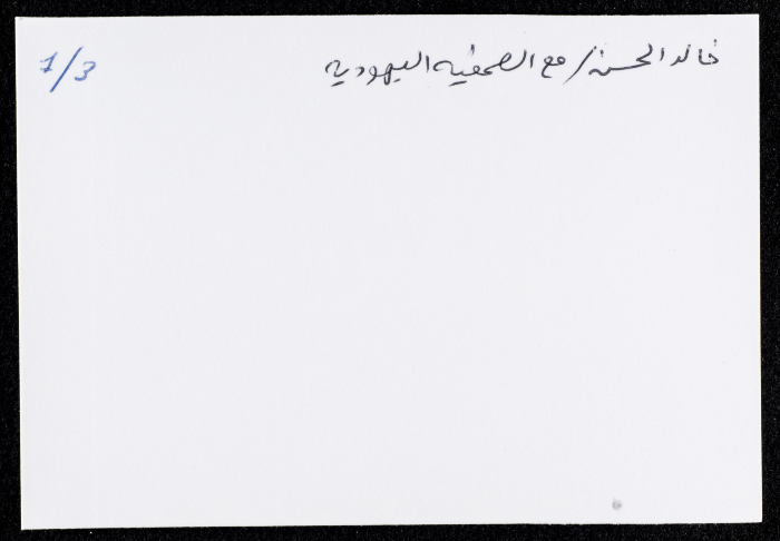المشاركين في  الدورة السابعة عشر للمجلس الوطني الفلسطيني، عمان، 1984