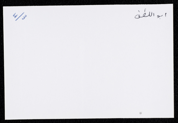  فاروق القدومي، عمان، 1984