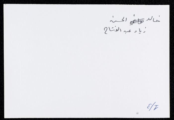  خالد الحسن وزياد عبد الفتاح، عمان، 1984