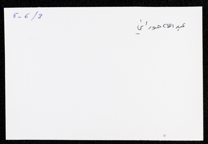 عبد الله حوراني، عمان، 1984