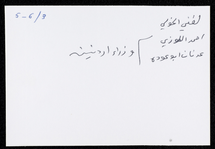 مشاركون في الدورة السابعة عشرة للمجلس الوطني الفلسطيني، عمان، 1984