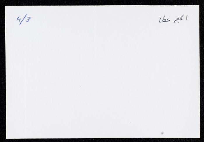 عطا سالم، عمان، 1984